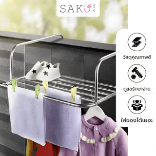 SAKU ราวตากผ้าสเตนเลสแขวนผนัง รุ่น PQS-TX80 ขนาด 80x38x19 ซม.