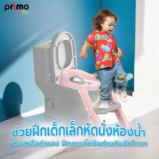 Primo Kids ฝารองนั่งเด็กแบบมีบันได รุ่น E019-009-PK ขนาด 38x40x66 ซม. สีชมพู-เทา