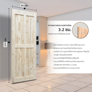 GREAT WOOD ประตูไม้สน บานทึบลูกฟัก รุ่น PW-SK04-2 ขนาด 80x200 ซม.