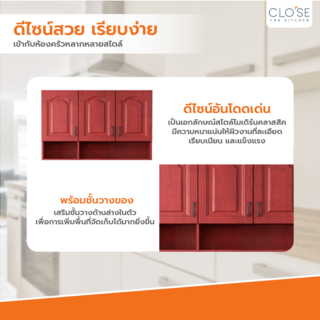 CLOSE ตู้แขวนพร้อมชั้นวางของ 120×30×80 ซม. MADERA สีสักแดง