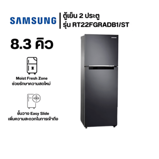 SAMSUNG ตู้เย็น 2 ประตู 8.3 คิว. RT22FGRADB1/ST สี Black matt