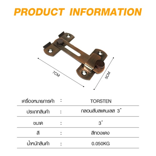 TORSTEN กลอนสับสแตนเลส 3นิ้ว รุ่น GACGBX-001SS/CP สีทองแดง