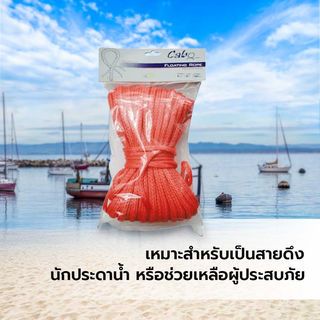 LALIZAS เชือกลอยน้ำได้ Polyethylene ขนาด 6mmx30m รุ่น 94801 สีส้ม