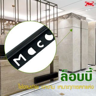 MAC คิ้วกระเบื้องPVC แบบโค้ง ขนาด 10 มม. ยาว 2 เมตร รุ่นETT-G-10-B สีดำเคลือบเงา