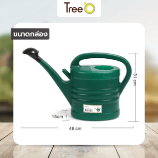 Tree O บัวรดน้ำทรงโมเดิล รุ่น1SM-001-022 ขนาด 5ลิตร. สีเขียว