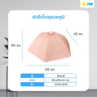 GOME ฝาชีเก็บอุณหภูมิ 80x42 ซม. Atsui-B03