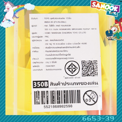 TOYS ชุดตัวต่อกล่องช้าง 125ชิ้น #6653-39 (27x16x33ซม.)