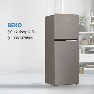 BEKO ตู้เย็น 2 ประตู ขนาด 12 คิว  RDNT371I50S สีเงิน