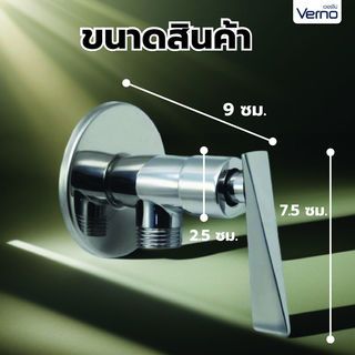 Verno วาล์วต่อฝักบัวโครเมี่ยมด้ามปัดสามเหลี่ยม  รุ่น VN-27108