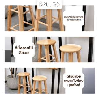 PULITO เก้าอี้บาร์ไม้ยางพารา รุ่น BC-004 ขนาด 30×30x70ซม. สีไม้