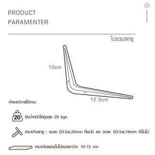 ฉากรับชั้น  ขนาด10X12.5X0.07ซม. รุ่น TJ017-WT  สีขาว