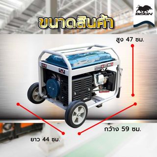 BISON เครื่องปั่นไฟเบนซิน 3.0กิโลวัตต์ (THD) รุ่น FG4500D