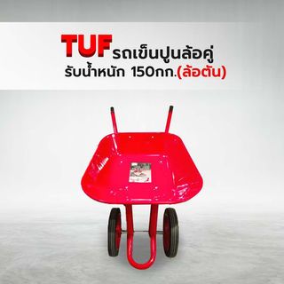 TUF รถเข็นปูนล้อคู่ (ล้อตัน) รุ่น WB-DR150/SO (รับน้ำหนัก150kg.)  สีแดง