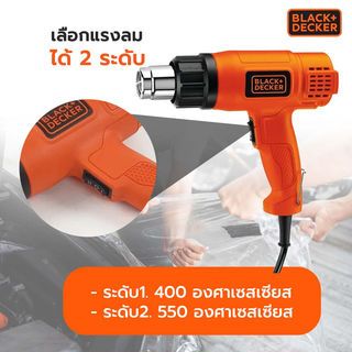 BLACK+DECKER ปืนเป่าลมร้อน 1800W รุ่น KX1800-B1