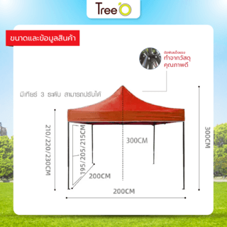 TREE O เต็นท์พับ รุ่น SUNRISE-01 ขนาด 200x200x195ซม. สีแดง 