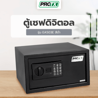 PROTX ตู้เซฟดิจิตอล รุ่น EA503E ขนาด 40.5x33.5x22.9ซม. สีดำ น้ำหนัก 9.50 KG