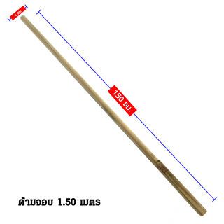 SYP ด้ามจอบไม้เต็ง 150CM รุ่น SYP1004