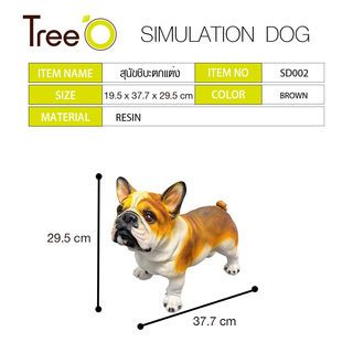 Tree‘O สุนัขบลูด๊อกตกแต่ง รุ่นSD002 ขนาด37.7×19.5×29.5ซม. สีน้ำตาล