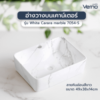 Verno อ่างวางบนเคาน์เตอร์ ขนาด 49x38x14cm รุ่น White Carara marble 7054-S ลายหินอ่อนสีขาว