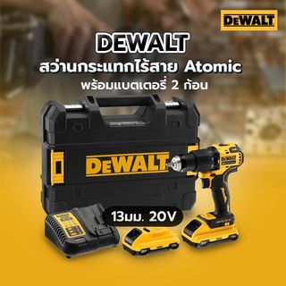 DEWALT สว่านกระแทกไร้สาย Atomic ไร้แปรงถ่าน 13มม. 20V รุ่น DCD709L2-B1 พร้อมแบตเตอรี่ 3.0Ah 2 ก้อน