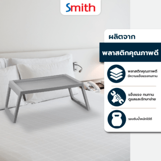 SMITH โต๊ะวางแล็ปท็อป 68x36x26ซม.รุ่น TG59226 พับได้ สีเทา