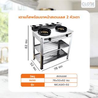 CLOSE เตาแก๊สพร้อมขาหน้าสเตนเลส 2 หัวเตา NICASIO-02 สีเงิน