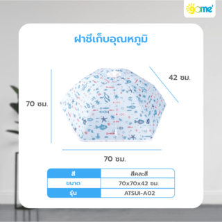 GOME ฝาชีเก็บอุณหภูมิ 70x42 ซม. ATSUI-A02