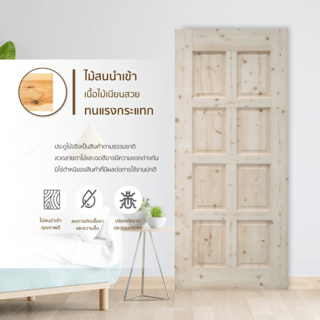 GREAT WOOD ประตูไม้สน บานทึบ 8ฟัก DPWD8020-8 80x200ซม.