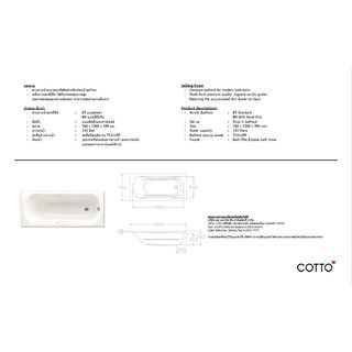 Cotto อ่างอาบน้ำแบบก่อ มีมือจับ รุ่น BH243PP (H) WH