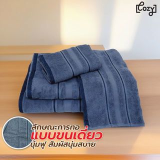 COZY ผ้าขนหนู ขนาด 27x54 นิ้ว (71x137 ซม.) รุ่น OPPO สีน้ำเงิน