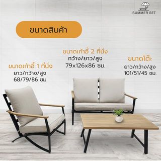 SUMMER SET ชุดโต๊ะสนาม 3 ที่นั่ง รุ่น METTA ขนาด 51x101x45 ซม. สีเบจ