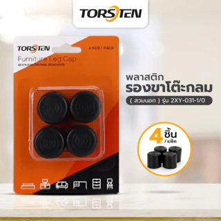 TORSTEN พลาสติกรองขาโต๊ะกลม (สวมนอก) รุ่น 2XY-031-1/0 ขนาด 1” แพ็ค 4 ชิ้น สีดำ