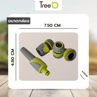 Tree’O Plus ชุดหัวฉีดน้ำ พร้อมข้อต่อสวมเร็ว 1/2-3/4 นิ้วDL8025DL