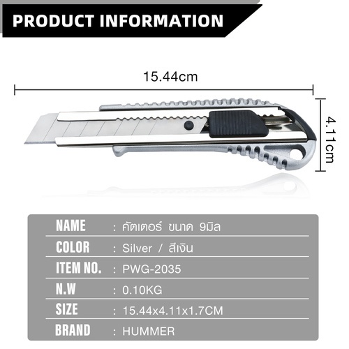 HUMMER คัตเตอร์ ขนาด 18มิล Professional รุ่น PWG-2035 (Aluminum Alloy)