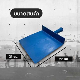 W.PLASTIC กะบะปูน PP ขนาด 21x22 ซม. สีฟ้า (โหล)