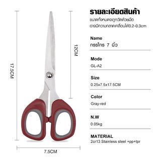 Smith กรรไกร 7 นิ้ว รุ่น Multi-GLA2 ขนาด 0.25x7.5x17.5 ซม. สีแดง-เทา