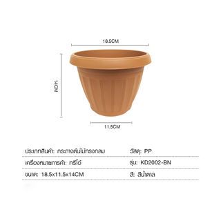 Tree O กระถางต้นไม้ทรงกลม ขนาด18.5*14CM รุ่นKD2002-BN สีน้ำตาล