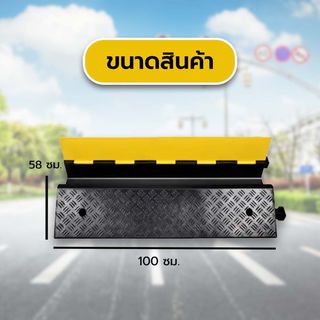 ยางป้องกันสายไฟ 1 ช่อง 100x58x12Cm. รุ่น PQS-OBC101 สีดำ-หลือง PROTX