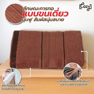 COZY ผ้าขนหนู ขนาด 27x54 นิ้ว (71x137 ซม.) รุ่น OPPO สีส้ม