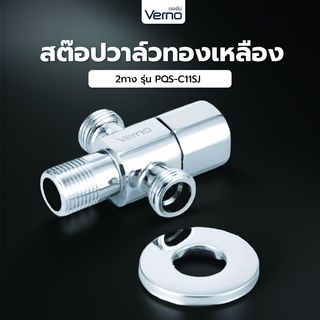 Verno  រ៉ូប៊ីណេបិទបើក ផ្លូវ 2 PQS-C11SJ