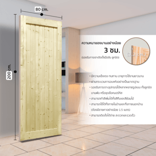 GREAT WOOD ประตูไม้สน บานทึบทำร่อง แนวตั้ง รุ่น PW-SK01G ขนาด 80x200 ซม.