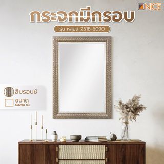 Nice กระจกมีกรอบ (PS) ขนาด 60x90 ซม. รุ่น หลุยส์ 2518-6090 สีบรอนซ์