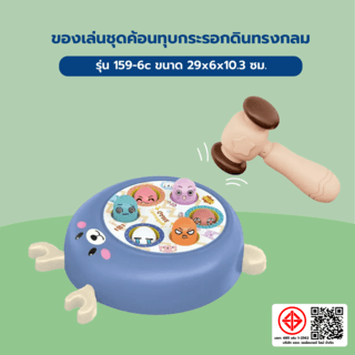 TOYS ของเล่นชุดค้อนทุบกระรอกดินทรงกลม รุ่น#159-6c ขนาด29x6x10.3 ซม. 