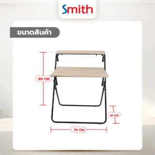 SMITH โต๊ะทำงานพับได้ รุ่น SENKO ขนาด 45x76x89 ซม. สีไม้ธรรมชาติ