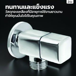 Iris สต๊อปวาล์วทองเหลือง  หมุนสี่เหลี่ยม รุ่น IR-55203