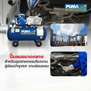 PUMA ปั๊มลมสายพานพร้อมมอเตอร์ 0.5 HP ขนาด 64 ลิตร รุ่น PP2-WM