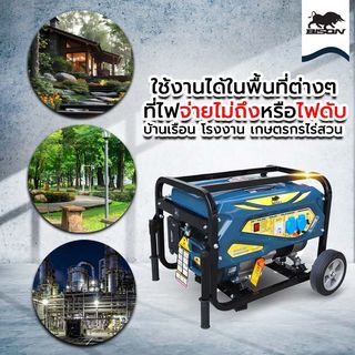 BISON เครื่องปั่นไฟเบนซิน 3.0 กิโลวัตต์ รุ่น FG4500A