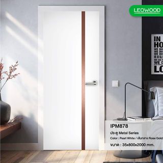 LEOWOOD ประตูปิดผิวเมลามีน iDoor Premium Metal Line เส้นกลาง/สีทองแดง 1 เส้น 80x200ซม. PEARL WHITE