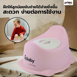 Primo Kids กระโถนนั่งเด็ก รุ่น 2DCY035     สีชมพู