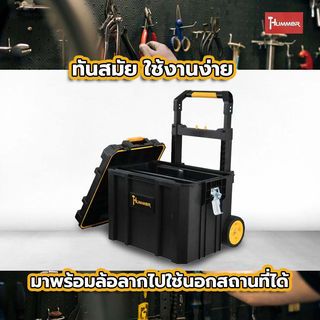 HUMMER ชุดกล่องเครื่องมือ HD Modular – METAL Latches (แบบล้อลาก) รุ่น 320365 ขนาด 22-1/8 x 14-5/8 x 16-1/8 in.)